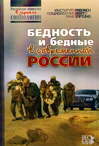 Poor men and poverty in modern Russia