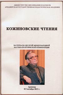 Kozhinov readings