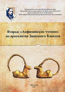 Vtorye "Anfimovskie chtenii︠a︡" po arkheologii Zapadnogo Kavkaza. Problemy khronologii arkheologicheskikh pami︠a︡tnikov epokhi drevnosti i srednevekovʹi︠a︡