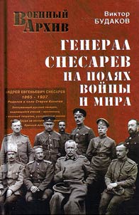 General Snesarev na poli︠a︡kh voĭny i mira