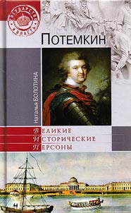 Potemkin