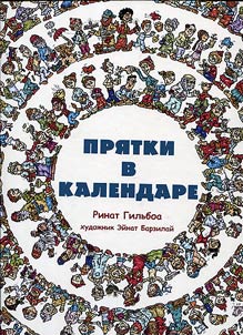 Pri︠a︡tki v kalendare