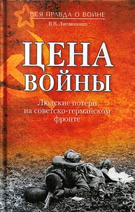 Цена войны