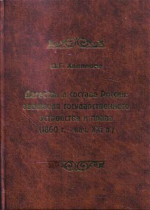Dagestan within Russia: evolution of state system and law (1860 - the early XXIst century)