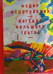 Fedor Fedorovsky