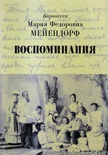 Baroness Maria Feodorovna Meyendorff . Memoirs