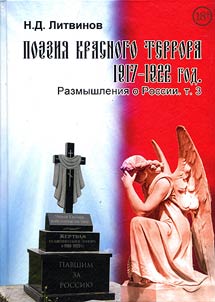 Poezii︠a︡ krasnogo terrora. 1917-1922. Razmyshlenii︠a︡ o Rossii