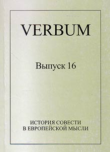 Verbum. Альманах Центра изучения средневековой культуры