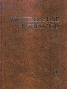 Arkhitekturnoe nasledstvo