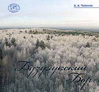 Buzulukskiĭ bor