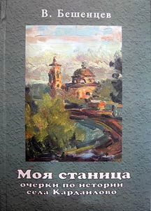 My Cossack village