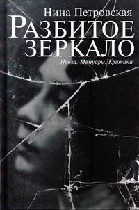 Broken mirror