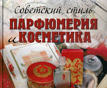 Sovetskiĭ stilʹ