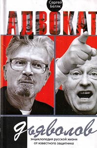 Адвокат дьяволов