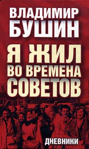 I︠A︡ z︠h︡il vo vremena Sovetov