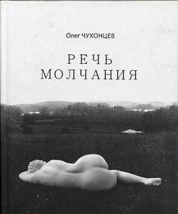 Rechʹ molchanii︠a︡