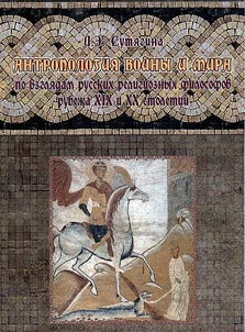 Anthropology of war and peace