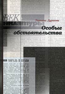 Particular circumstances