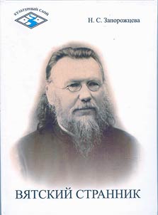 Vyatka pilgrim