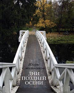 Days of late autumn. 1833