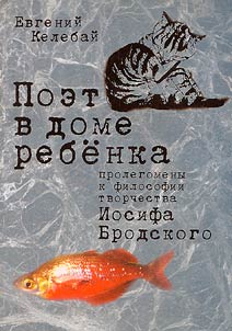 Poet v dome rebenka (prolegomeny k filosofii tvorchestva Iosifa Brodskogo)