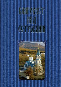 Благовест над островами