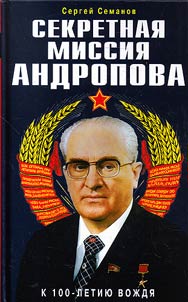 Andropov's secret mission