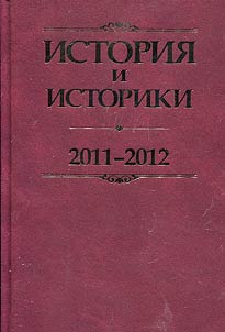История и историки