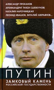 Putin: keystone of Russian nationality