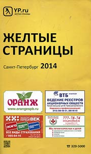 Z︠H︡eltye stranit︠s︡y, Sankt-Peterburg - 2014
