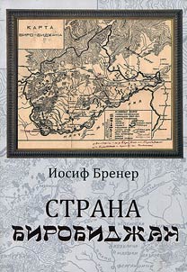 Country of Birobidzhan