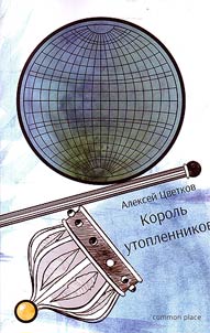 Korolʹ utoplennikov