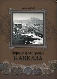 First photographers of the Caucasus
