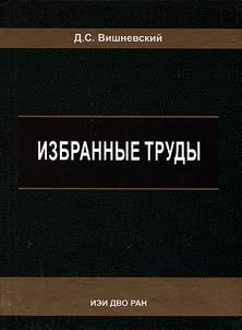 Izbrannye trudy