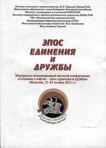 Epos of unity and friendship