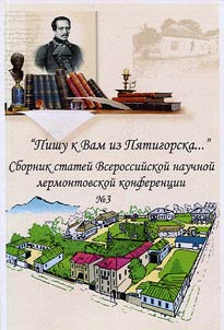 M. Lermontov in Russian and foreign science and culture