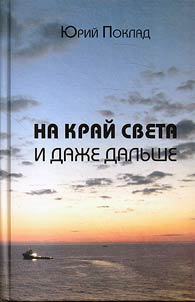 To the ends of the earth and along
