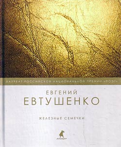 Z︠H︡eleznye semechki