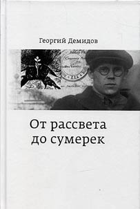 От рассвета до сумерек