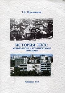 =The history of HCS: methodology and historiography of the problem