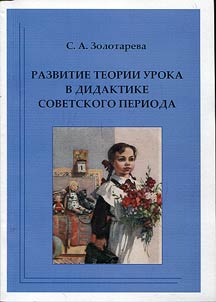 Development of lesson theory in Soviet didactics (1950s-1960s)