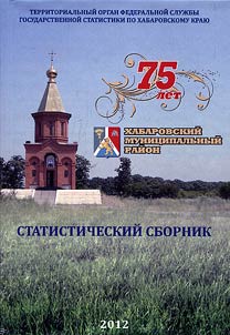Khabarovskomu raĭonu - 75 let