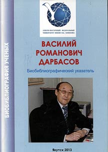 Vasiliy Romanovich Darbasov
