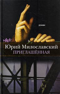 Priglashennai︠a︡