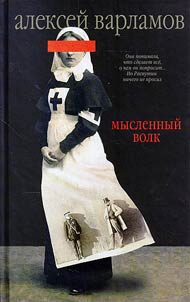 Myslennyĭ volk