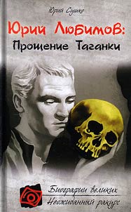 Yuri Lyubimov