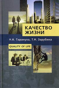 Kachestvo z︠h︡izni. Kniga kak putevoditelʹ. Doveritelʹnyĭ razgovor. Sovety. Spravochnye materialy