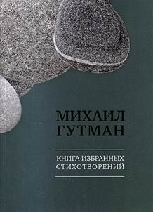Kniga izbrannykh stikhotvoreniĭ