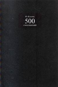 500 poems