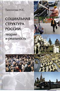 Social structure of Russia